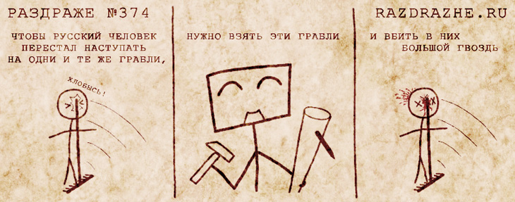 Грабли